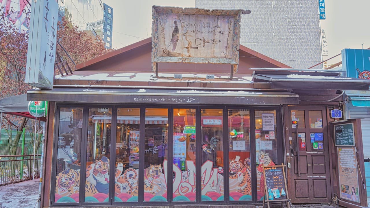 도마 홍대본점 매장 외관 — storefront of Doma Hongdae Korean BBQ at Yanghwa-ro 16-gil, Hongdae Seoul · 3